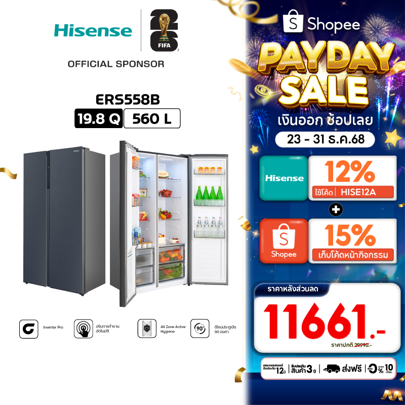 Hisense ตู้เย็น 2 ประตู Side By Side :19.8Q / 560 ลิตร รุ่น ERS558B