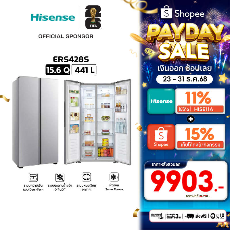 Hisense ตู้เย็น 2 ประตู Side By Side :15.6Q/441 ลิตร รุ่น ERS428S