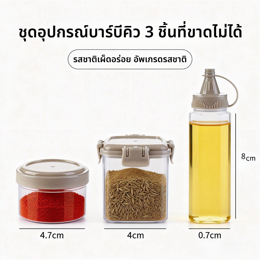 กล่องเครื่องปรุง กล่องซอสสำหรับปิ้งย่าง กล่องเครื่องปรุง BBQ spice box กล่องเครื่องปรุง