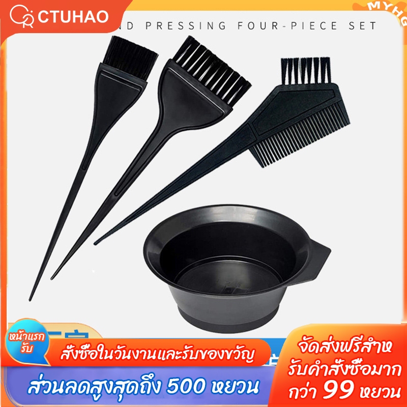 CTUHAO ชุดย้อมผม ชุดย้อมผมมืออาชีพ 4 ชิ้น - หวี แปรง ชามผสม - ร้านทำผม DIY และย้อมผม