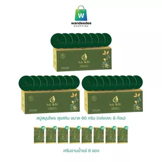 [เซตใหญ่] Suk Skin Herbs สบู่สมุนไพรสุขสกินเฮิร์บซ์ สูตรเย็น สดชื่น ดับกลิ่นกาย 60g. พร้อมของแถม