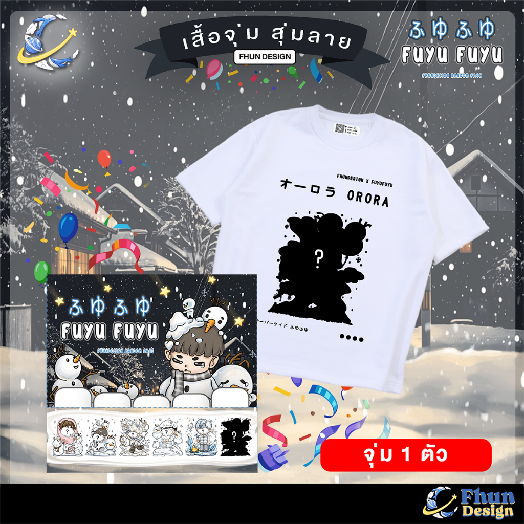 FhunDesign เสื้อยืดโอเวอร์ไซส์ เสื้อยืดจุ่มลาย จุ่ม1ตัว คอลเลกชั่น FUYU FUYU หลายสี