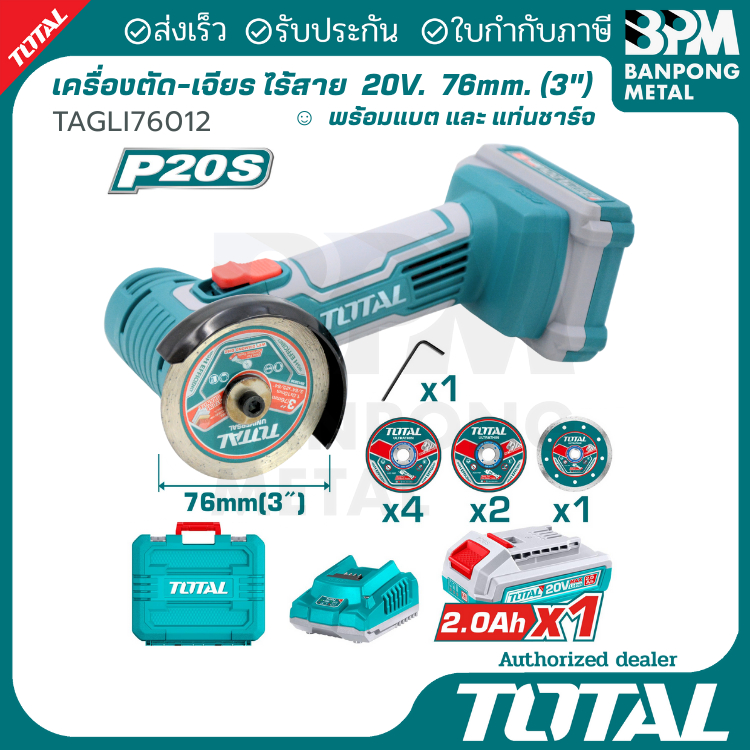 TOTAL เครื่องตัด-เจียร มินิ ไร้สาย 3 นิ้ว 76 mm  20V  2Ah (3") รุ่น TAGLI76012