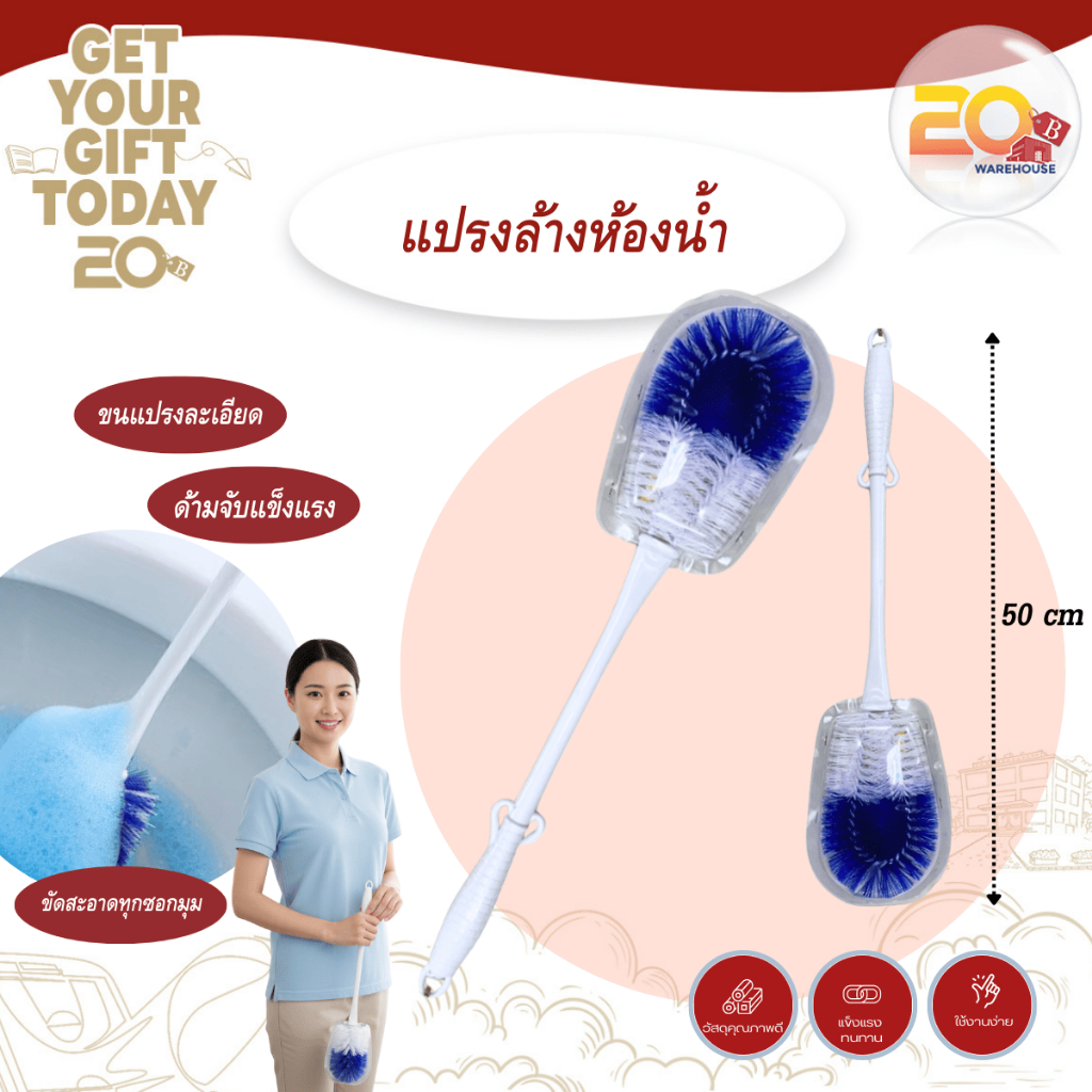 20warehouse แปรงล้างห้องน้ำด้ามสีขาว แปรงขัดโถส้วม หัวฟ้าขาว แปรงล้างชักโครก ที่ล้างห้องน้ำ 5001