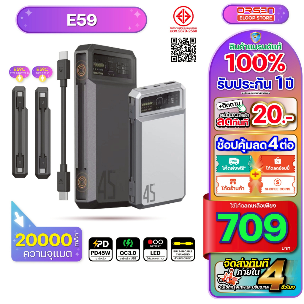 [751บ. โค้ดคุ้ม] Orsen Eloop E59 แบตสำรอง พร้อมสายชาร์จ Power Bank 20000mAh ชาร์จเร็ว PD 30W QC 3.0