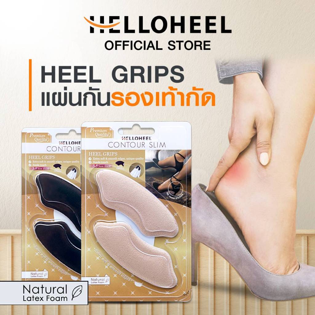 Helloheel แผ่นป้องกันรองเท้ากัด นุ่มพิเศษ Contour Slim Heel Grips – GCH