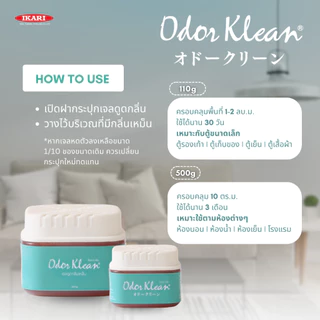 Odor Klean Gel G-10 เจลดูดกลิ่นเหม็น 500g. ดับกลิ่นเหม็นอับ ในตู้เย็น ตู้เสื้อผ้า รถยนต์ ไม่ใช้น้ำหอมกลบ ภูมิแพ้ใช้ได้