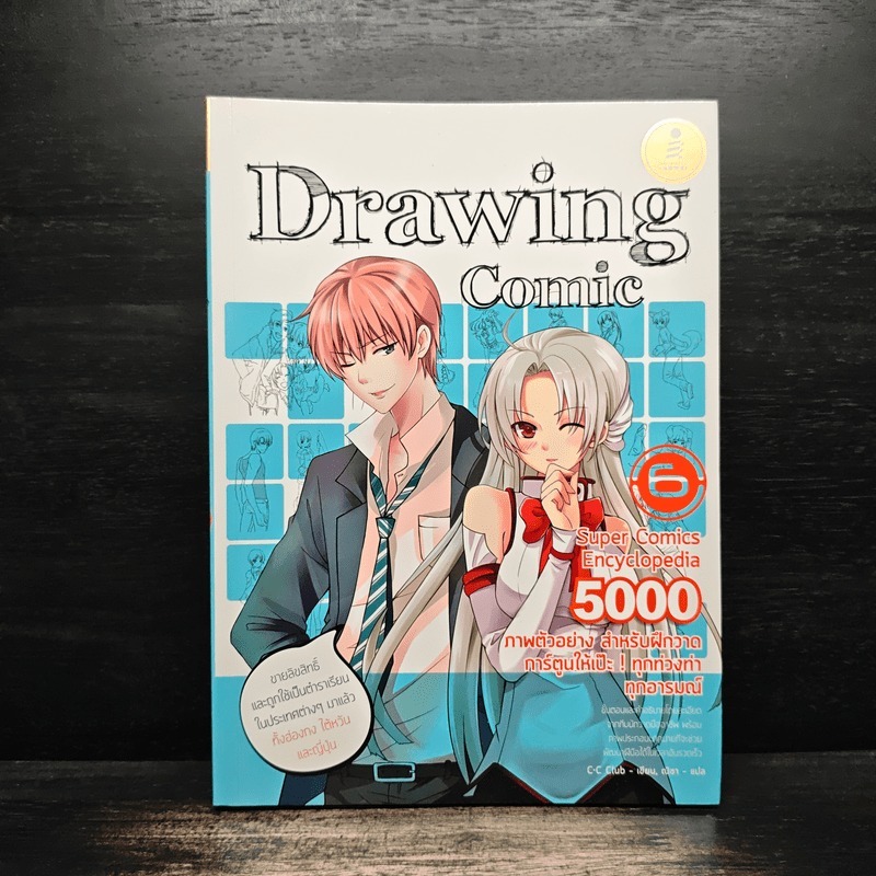 Drawing Comic เล่ม 6 5000 Super Comics Encyclopedia 🏷️1133750