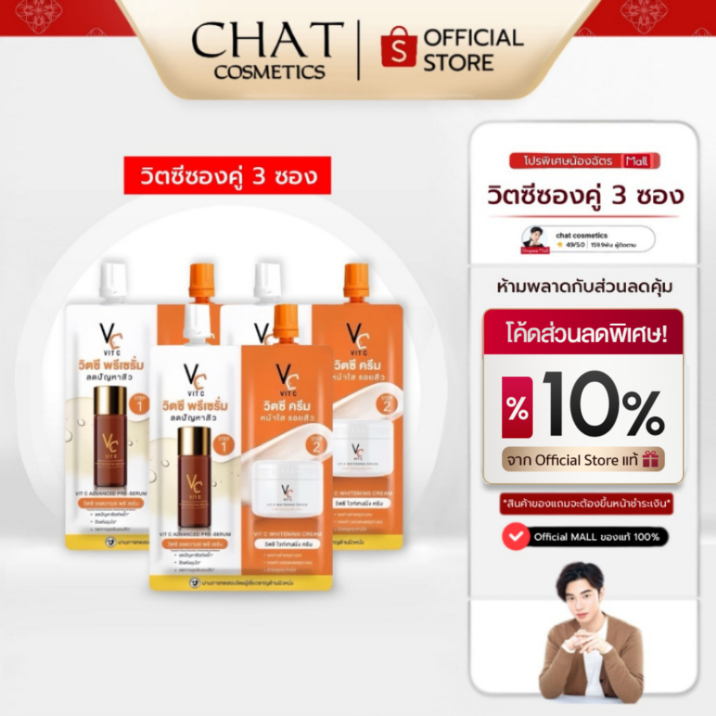 [ส่งด่วน] SET 3 ซอง ดับเบิลวิตซีน้องฉัตร 2 in 1 ซองคู่ 2 STEP [ของแท้ 100% จากบริษัท]