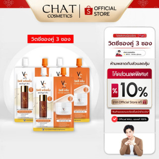 [ส่งทันที] SET 3 ซอง ดับเบิลวิตซีน้องฉัตร 2 in 1 ซองคู่ 2 STEP [ของแท้ 100% จากบริษัท]