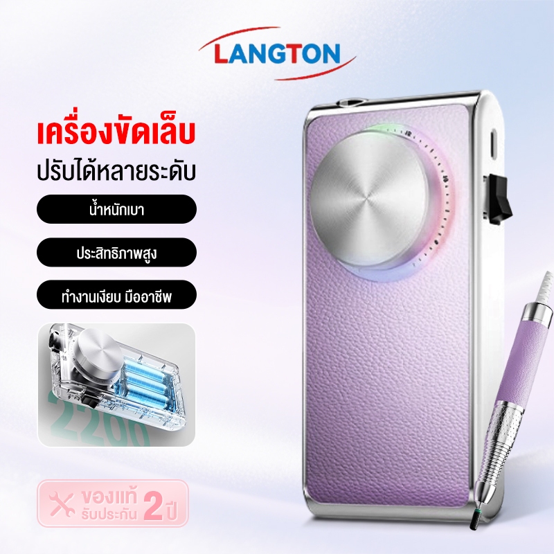 Langton เครื่องเจียร์เล็บ มี 4 สีให้เลือก 30,000 rpm 24w เครื่องเจียแบบพกพา ชาร์จไฟได้ สีสันสดใส