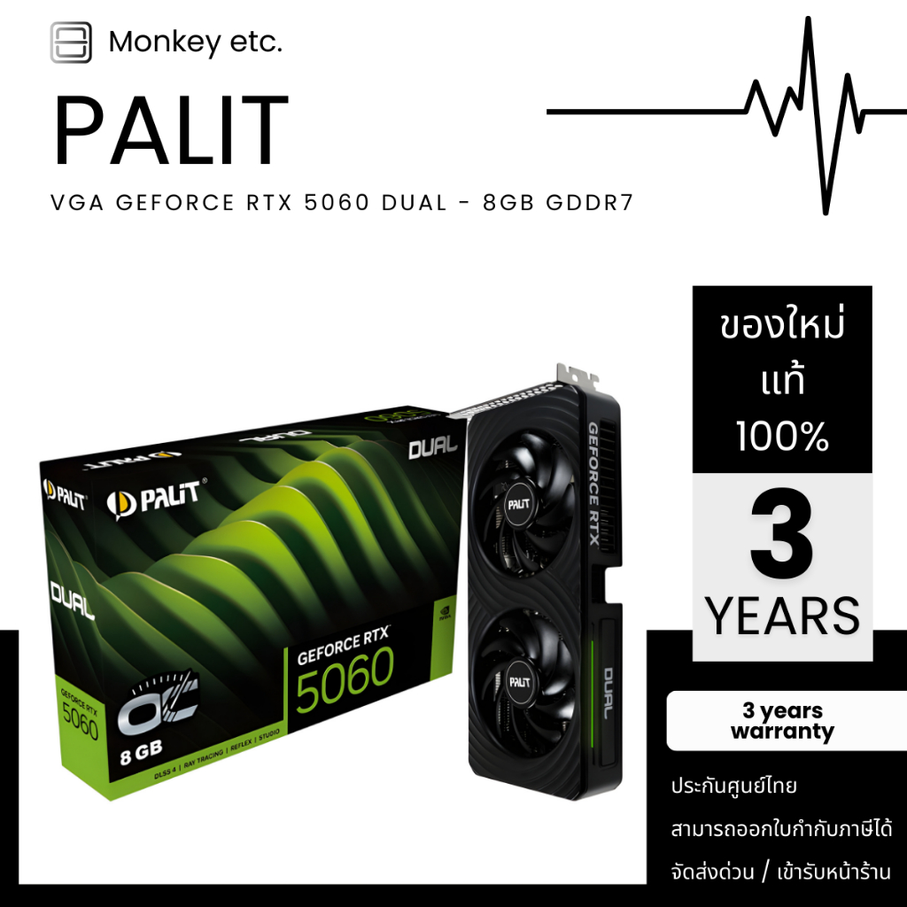 VGA การ์ดจอ PALIT GeForce RTX 5060 DUAL - 8GB GDDR7