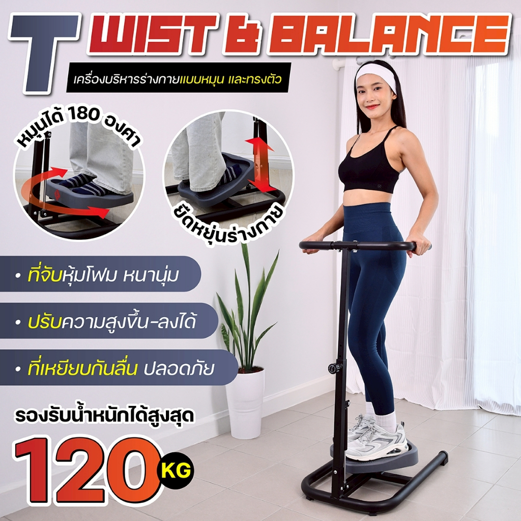 BG Twist & Balance เครื่องบริหารร่างกายแบบหมุน ทรงตัว รุ่น SP722 รองรับน้ำหนักได้ 120 KG.
