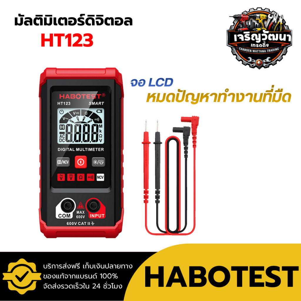 HABOTEST HT123 มัลติมิเตอร์ การทดสอบแรงดันไฟฟ้า AC / DC 600V ดิจิตอลมัลติมิเตอร์ ความแม่นยำสูง