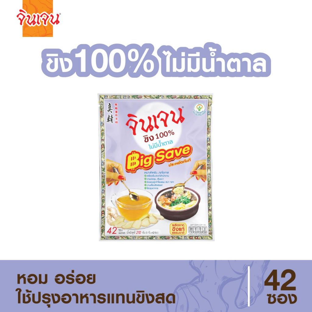 จินเจน ขิงผง 100% ไม่ผสมน้ำตาล 210g. บิ๊กเซฟ น้ำขิง ขิงผงสำเร็จรูป น้ำขิงชงดื่ม ชาขิง Gingen