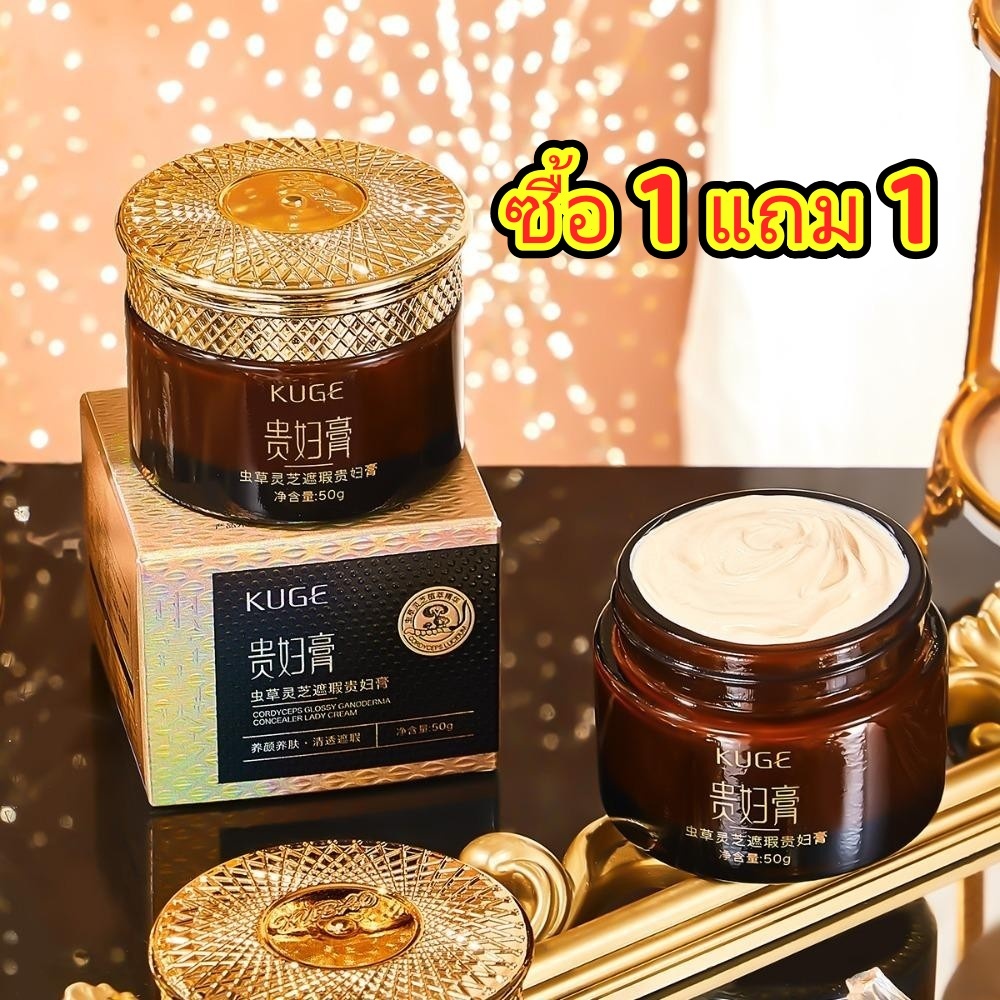ซื้อ 1 แถม 1 KUGE ครีมท่านหญิง ถั่งเช่าเห็ดหลินจือ สำหรับคนขี้เกียจ ขนาด 50g แพ็คคู่ ครีมทาหน้า บำรุงผิวหน้า