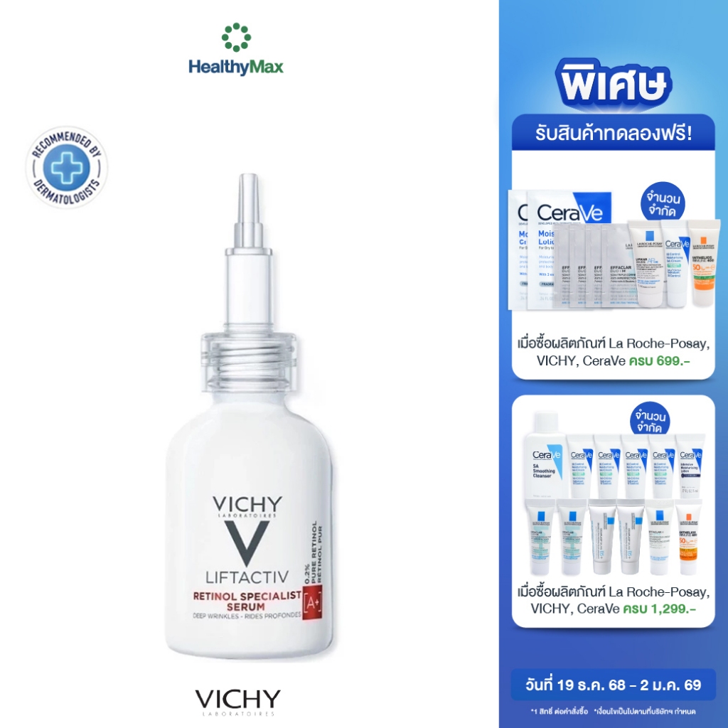 Vichy Liftactiv Specialist Retinol Serum เซรั่มจัดการริ้วรอยร่องลึกได้อย่างล้ำลึก