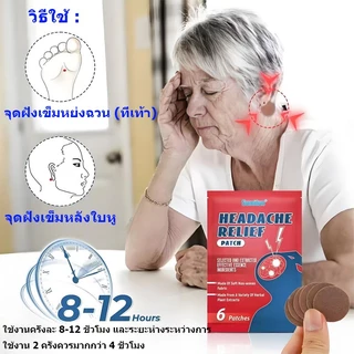 แผ่นแปะบรรเทาอาการปวดหัว แผ่นแปะจุดฝังเข็ม แผ่นแปะบรรเทาอาการปวดไมเกรน สูตรธรรมชาติและอ่อนโยน