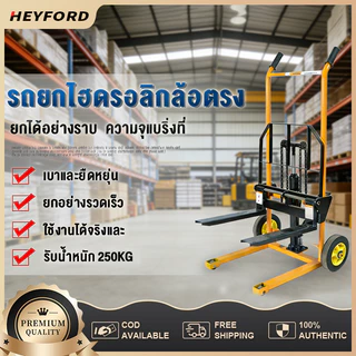 รถยกไฮดรอลิค รถเข็นยกของ 250kg ยกสูง 90cm รถยกไฮโดรลิค แฮนด์ลิฟท์ Hand stacker hydraulic lift ช้งานง่าย รถเข็นไฮโดรลิค