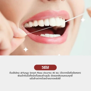 แพ็ค 3 ชิ้น drTungs Smart Floss x 3 ไหมขัดฟัน เส้นใยพิเศษไม่ขาดง่าย ฟันสะอาด เหงือกแข็งแรง