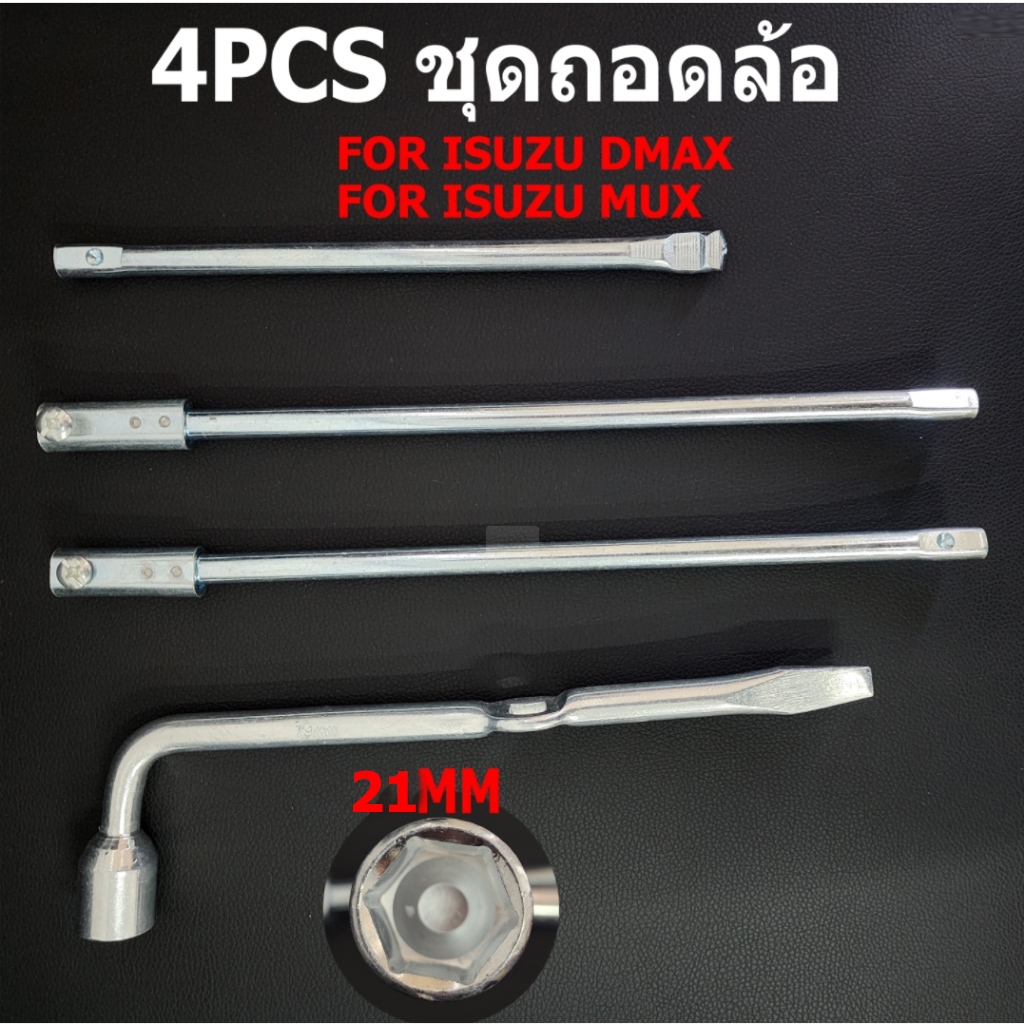 4Pcs/Set เหล็กหมุนยางอะไหล่ สำหรับ ISUZU DMAX ซ่อมรถรถยนต์ บล็อกตัวแอล ชุดถอดล้อ ใช้สำหรับรถอีซูซุทุกรุ่น