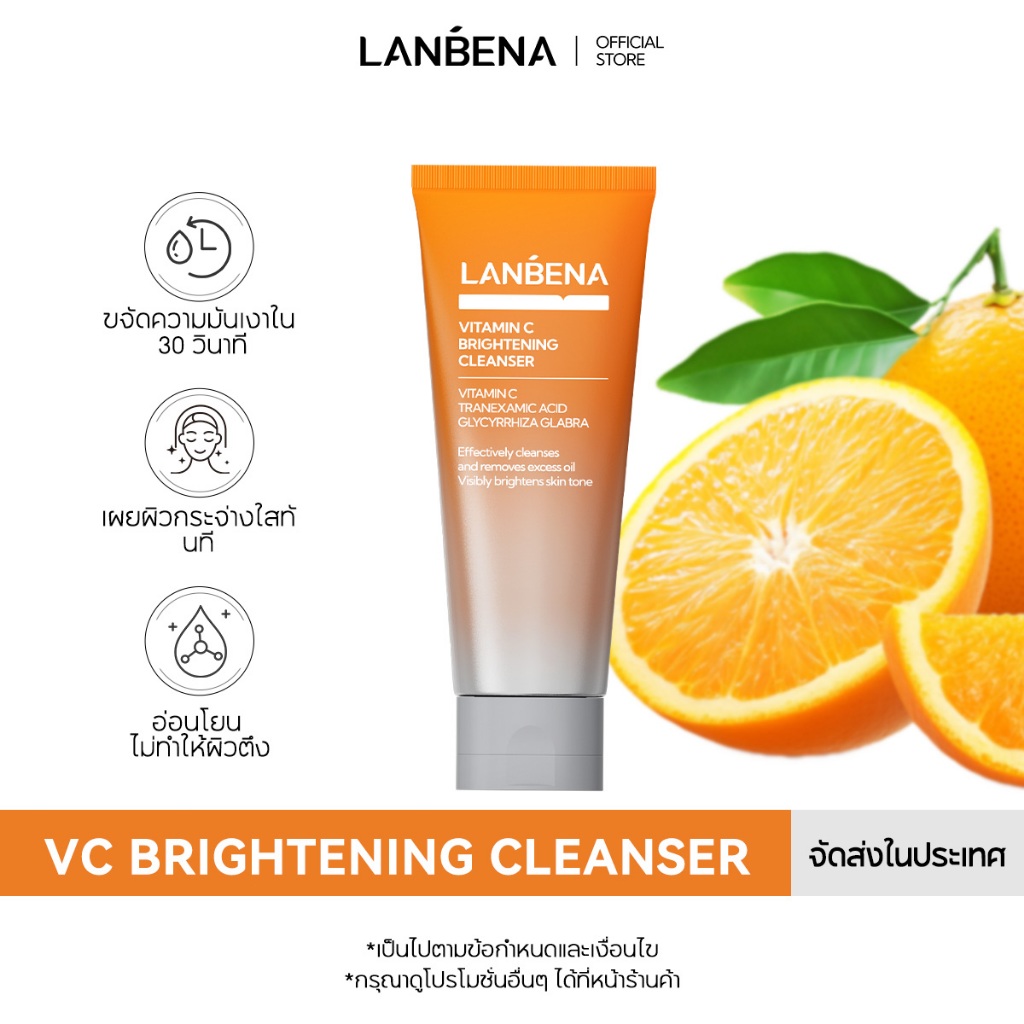 LANBENA Vitamin C Cleanser โฟมล้างหน้าสูตรอ่อนโยน ทำความสะอาดล้ำลึก ช่วยให้ผิวขาวกระจ่างใส ควบคุมความมัน ไม่ระคายเคืองผิ