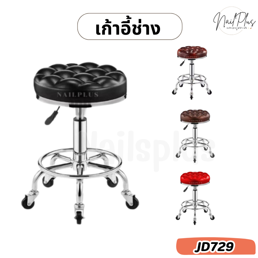เก้าอี้ช่าง เก้าอี้เสริมสวย เก้าอี้ไฮโดรลิค (รุ่นขนมปัง)  สามารถปรับคสามสูง-ต่ำของเก้าอี้ได้  พร้อมส่ง