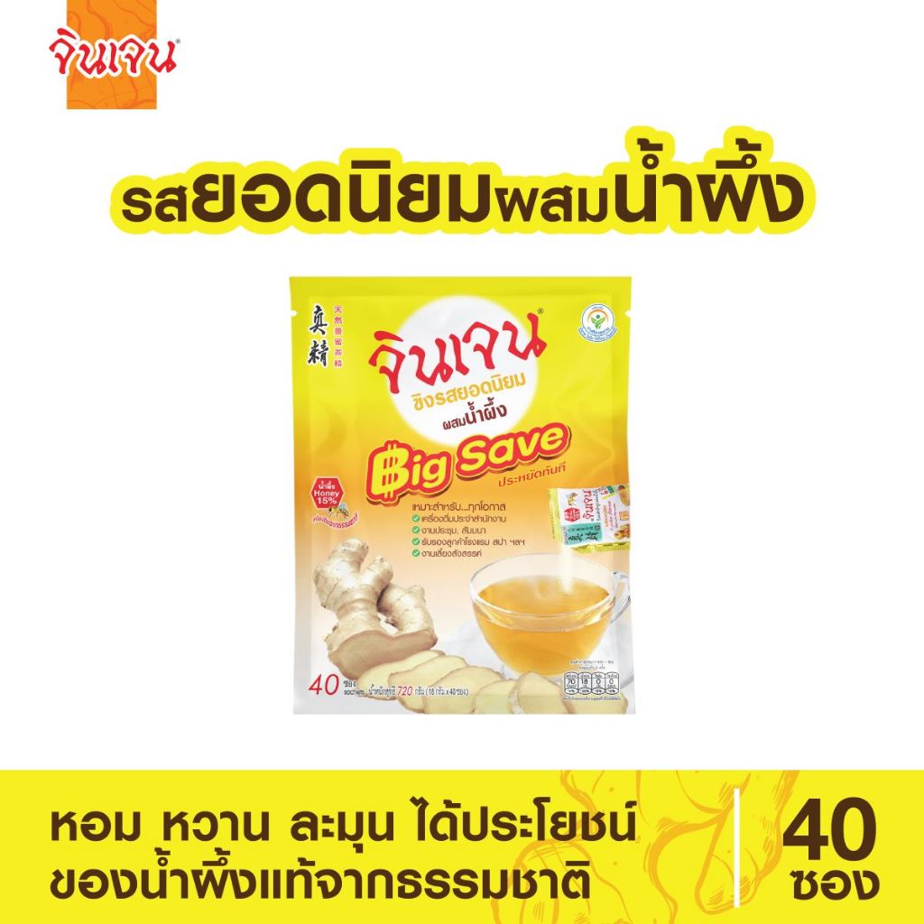 จินเจน ขิงผง รสยอดนิยม ผสมน้ำผึ้ง 720g. น้ำขิง ขิงผงสำเร็จรูป ขิงน้ำผึ้ง ขิงผงแท้ น้ำขิงชงดื่ม GINGEN