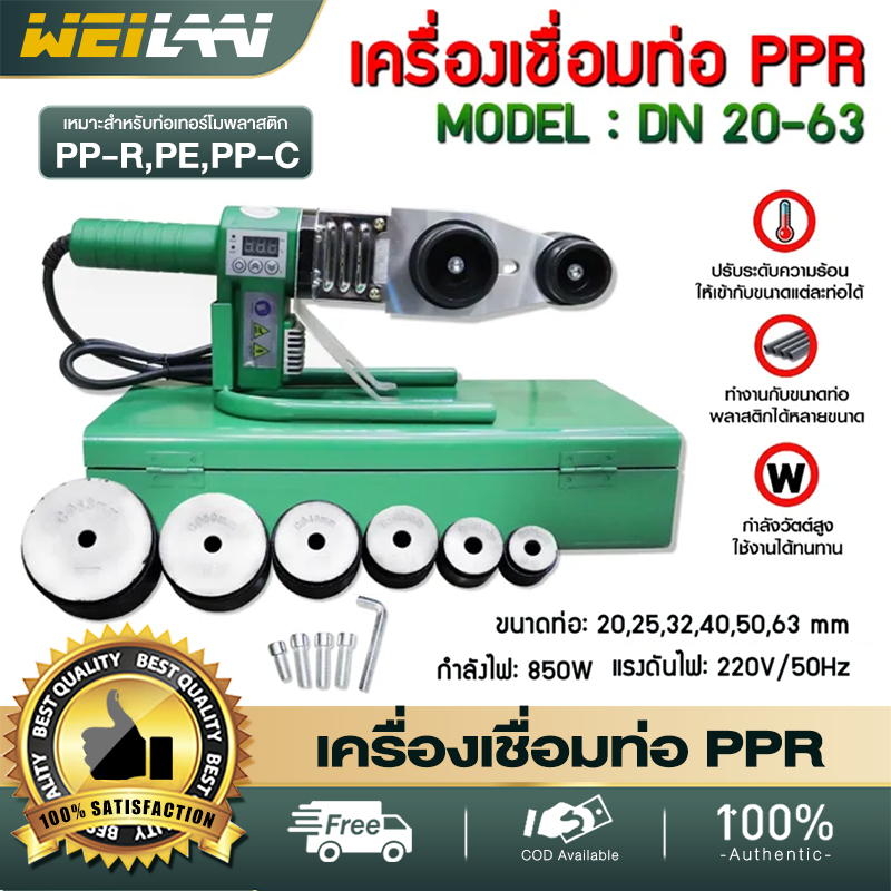 เครื่องเชื่อมท่อ เครื่องเชื่อมท่อ PPR 20-63 mm. รุ่น DN 20-63 Professional Tools