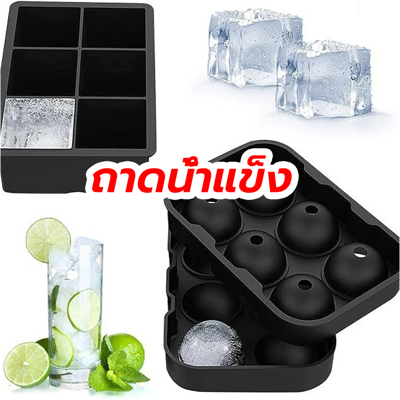 THOMESTORE ถาดน้ำแข็ง 4/6/8/37 ช่อง วัสดุ ผลิตจากซิลิโคน ยืดหยุ่นได้ดี ไม่เสียรูปง่าย น้ำแข็งก้อนแยกออกง่าย N3LA