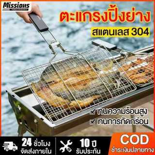 【ตะแกรงปิ้งปลา】ตะแกรงปิ้งย่าง สแตนเลส304 มีด้ามจับ ทนความร้อ…