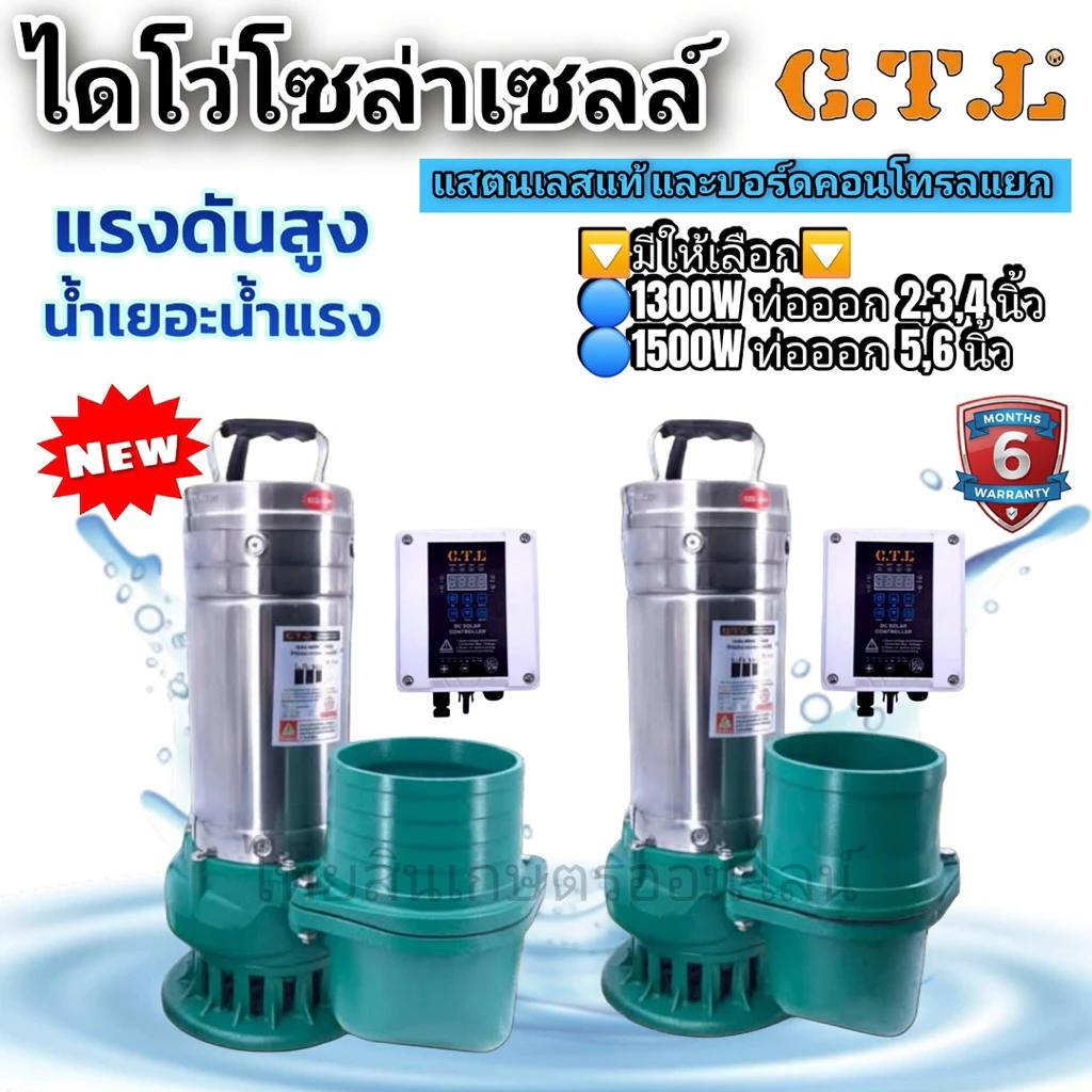 ไดโว่โซล่าเซลล์ CTL สแตนเลส บอร์ดคอนโทรลแยก