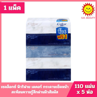 [ 1 แพ็ค ] Cellox เซลล็อกซ์ พิวริฟาย เดคอร์ กระดาษเช็ดหน้า ซ…
