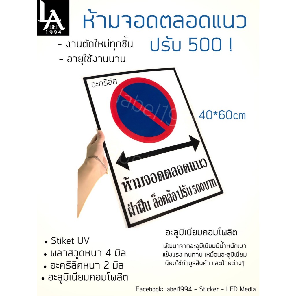 ป้ายห้ามจอดตลอดแนวฝ่าฝืนล็อคล้อ  กันน้ำ 100% สติ๊กเกอร์เคลือบกัน UV อายุการใช้งาน 3-5ปี