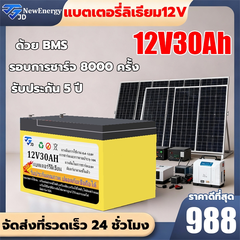 แบตเตอรี่ลิเธียม JD 12V 10Ah–35Ah สำหรับเครื่องพ่นสารเคมี/แบตเตอรี่สำรอง (5 ปีประกัน)