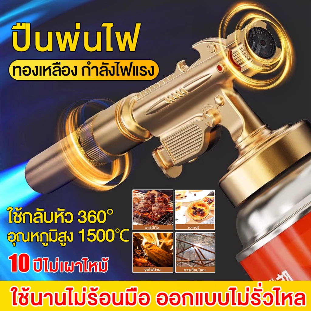 【พร้อมส่งรวดเร็ว】ปืนพ่นไฟทองเหลือง หัวพ่นไฟ หัวพ่นแก๊ส ทองเหลือง สำหรับแก๊สกระป๋องให้ความร้อนสูงใช้นานไม่ร้อนมือ