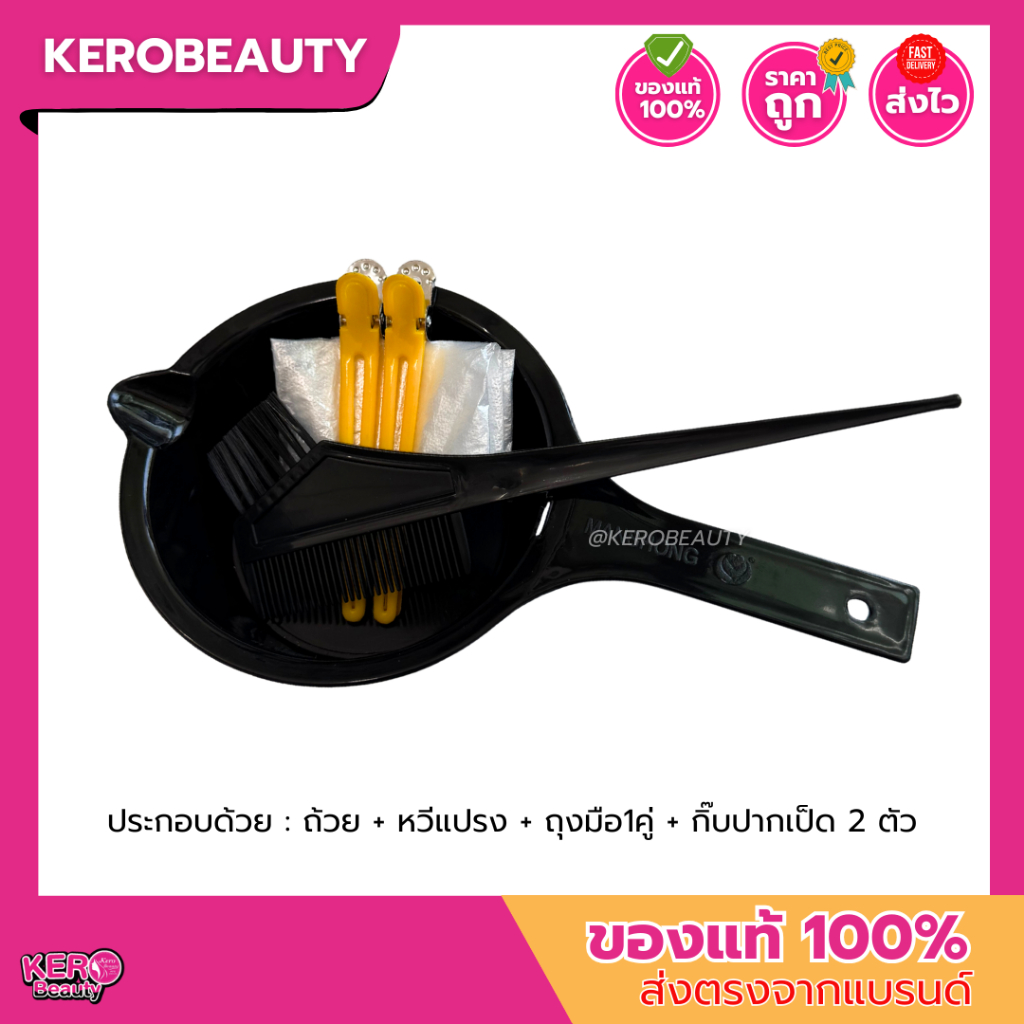 พร้อมส่ง ชุดอุปกรณ์ย้อมสีผม 2 ขนาด [ถ้วย + หวีแปรง + ถุงมือ1คู่ + กิ๊บปากเป็ด2ตัว]