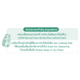 [1 ถุง] ดอกเกลือทะเล T-Salt (100% Natural Fleur de sel)ไม่เติมสารไอโอดีน เหมาะสำหรับอาหารคีโตและผู้ที่ควบคุมอาหาร