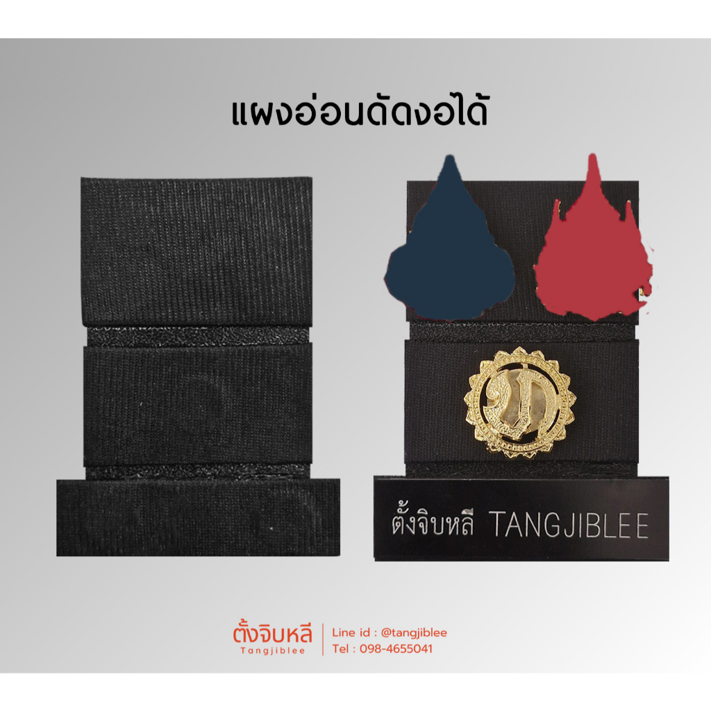 แผงแม่เหล็ก แบบอ่อน 3 แถว (เข็มคู่-ตัว ท.-ป้ายชื่อ)