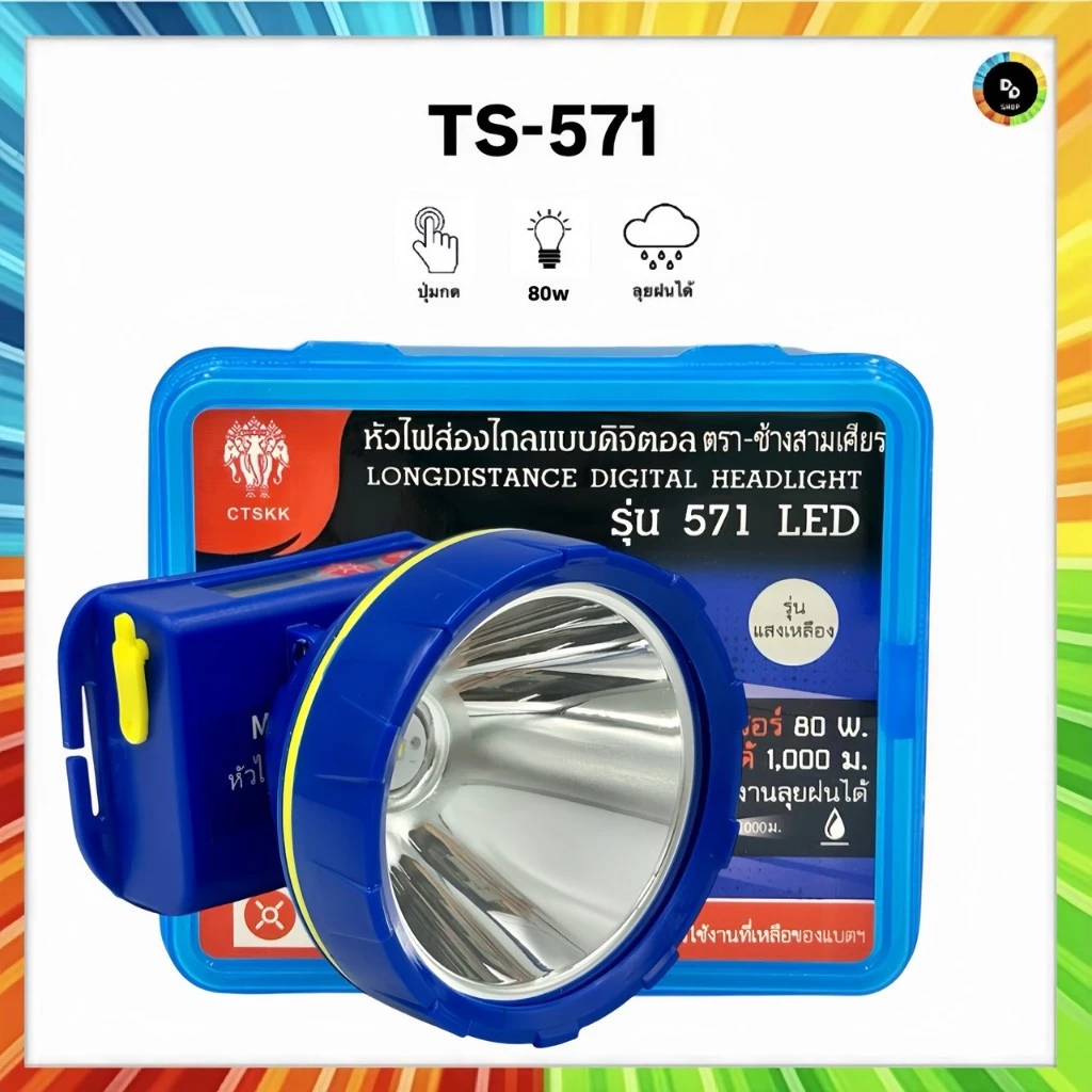 ไฟฉายคาดหัว ตราช้าง TS-571 LED ไฟฉาย ไฟส่องกบจับสัตว์/กรีดยาง ลุยฝนได้ ใช้งานได้นาน