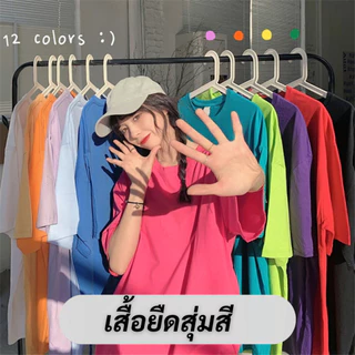 เสื้อยืดแขนสั้น เสื้อยืดงานสุ่ม Y001 แขนสั้นคอกลม สีพื่น ไม่มีลาย ลายเรียบ