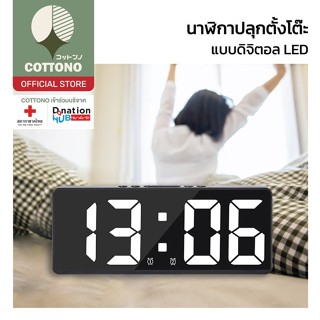 【COTTONO コットンノ】CTN30 นาฬิกาดิจิตอล จอLED นาฬิกาปลุกตั้งโต๊ะ …