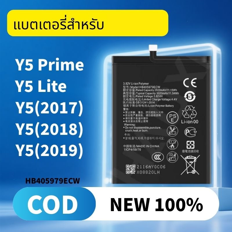แบตเตอรี่ For Huawei Battery Y5 Prime / Y5 Lite / Y5 2017 2018 2019  แบตy5 แบตy5lite แบตy5prime