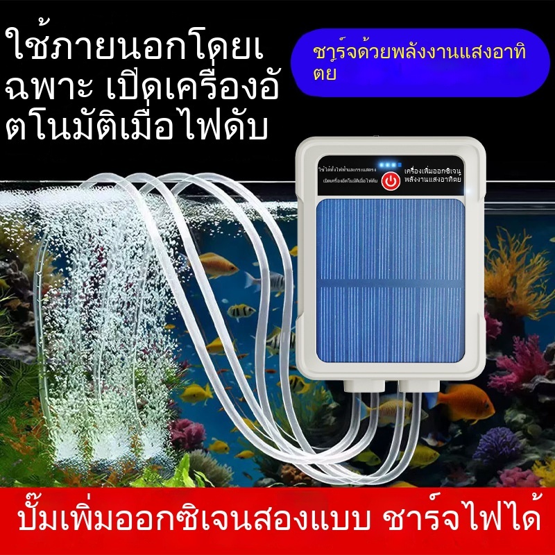 freesky ปั๊มออกซิเจนแบบพกพารุ่นใหม่ ใช้พลังงานจาก USB และพลังงานแสงอาทิตย์ สำหรับตู้ปลา