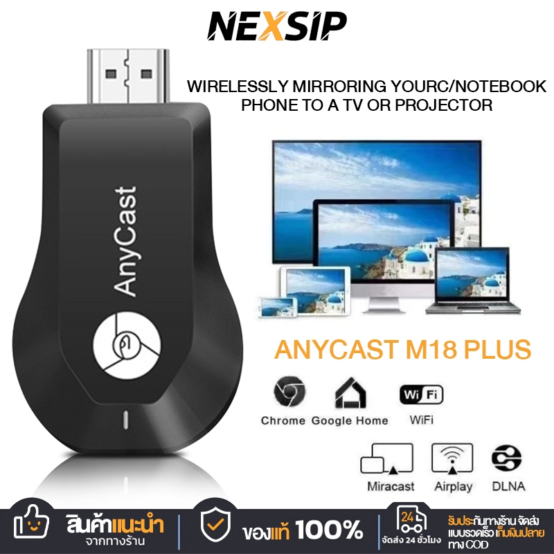 NEXSIP HDMI WiFi Display Anycast M18 Plus นำภาพมือถือขึ้นจอผ่าน Android Mirror Cast AirPlay DLNA