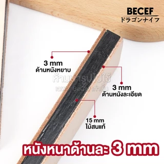 BECEF หนังสะบัดมีด หนังสังเคราะห์ (สำหรับสะบัดคมมีดโดยเฉพาะ) ด้ามไม้ หนังสะบัดคมมีด หนังลับมีด หนังลับมีดด้ามไม้