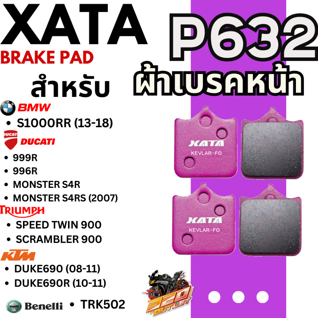 ผ้าเบรค XATA รหัส P632 สำหรับ BMW S1000rr ปี15+ /DUCATI MONSTER S4R /MONSTER S4RS /SPEED TWIN/ TRX50