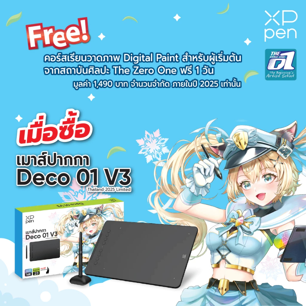 เมาส์ปากกา XPPen Deco 01 v3 (Windows/Mac/android) 10x6.25นิ้ว / ฟรีคอร์สวาดภาพ 1 วัน / แรงกด 16K ประกัน 2ปี