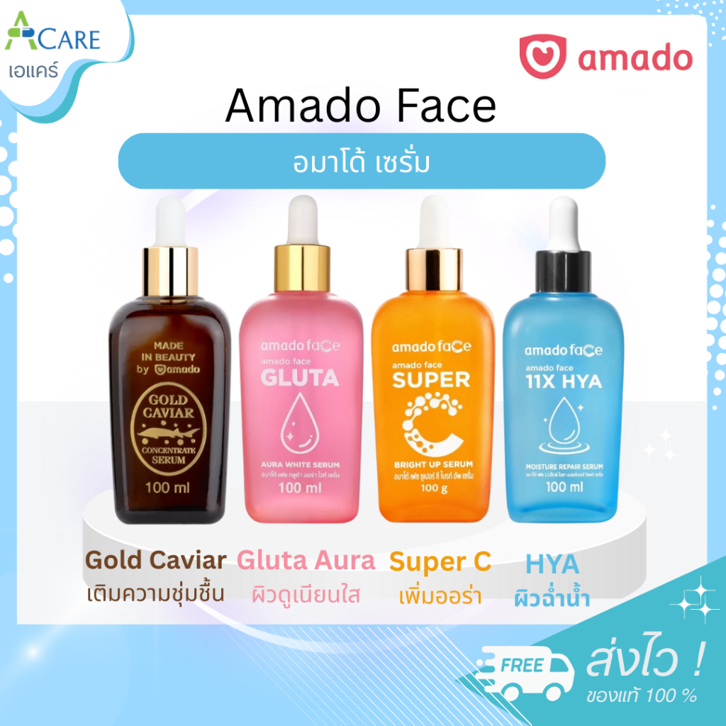 Amado Face Serum อมาโด้ เซรั่ม [100 ml.] [1 กล่อง] โกลด์ คาร์เวียร์ / ซุปเปอร์ ซี / กลูต้า ออร่า / เซรั่มไฮยา