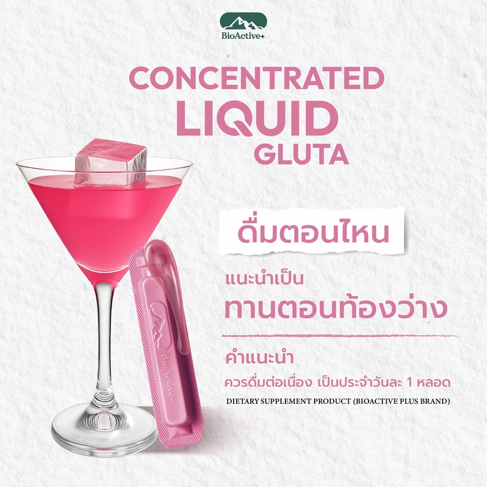 BioActive+ Concentrated Liquid Gluta กลูต้าเข้มข้น อาหารเสริม thumbnail 3